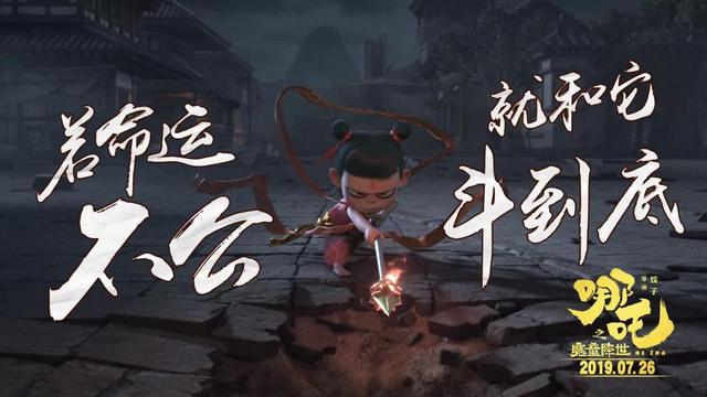 哪吒之魔童降世壁纸高清配文字，哪吒之魔童降世壁纸