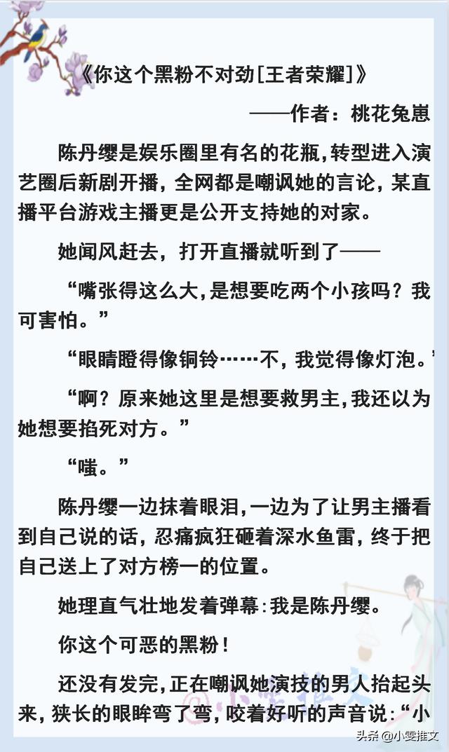 好看的绝地求生电竞文推荐，3本微电竞文与之二三你这个黑粉不对劲为你着迷