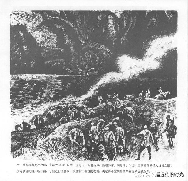 90年代连环画地球，地球的红飘带[上]-中国连环画出版社1994