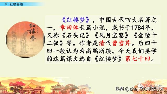 五年级下册8红楼春趣预习笔记，部编版五年级下册第8课红楼春趣图文讲解