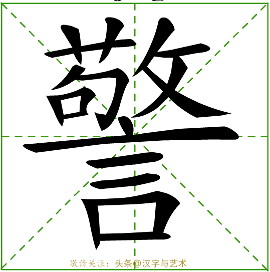 个字的笔画顺序，字的笔顺的正确笔法