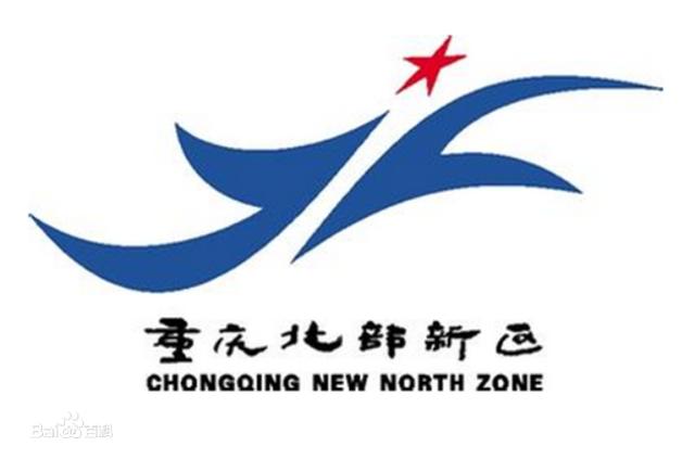 两江新区和北部新区的关系，高新区和江北北碚沙坪坝到底是什么关系