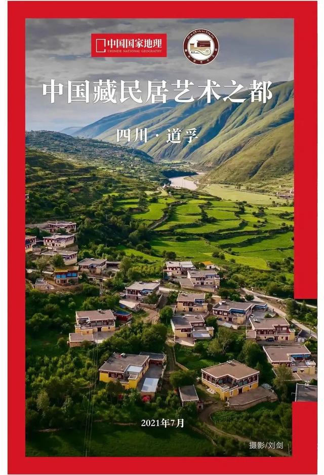 甘孜游玩攻略4天，给你推荐甘孜道孚