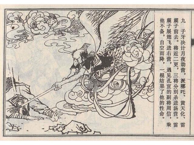 武王伐纣的故事，经典故事封神演义（封神榜之武王伐纣封神过程）