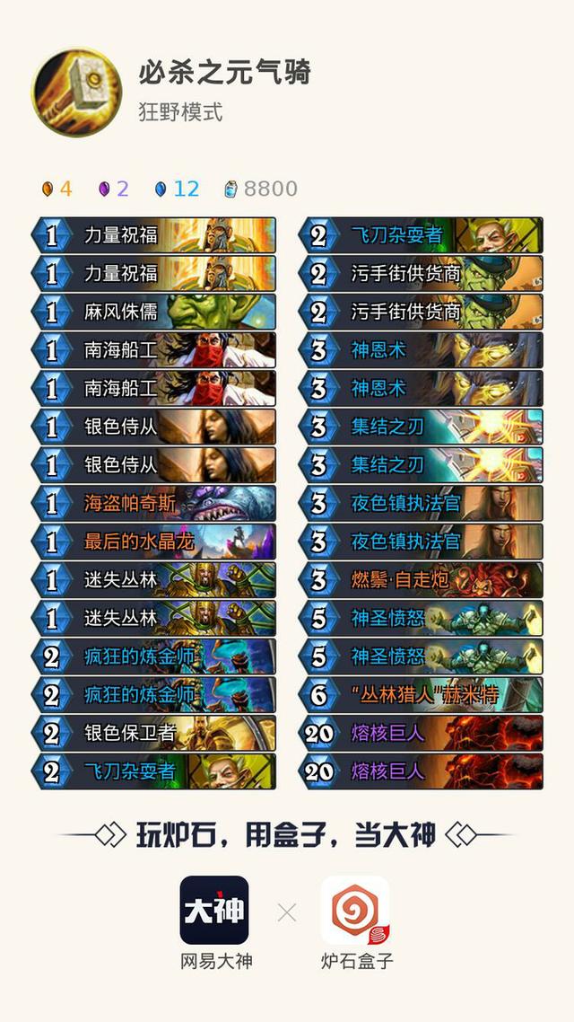 炉石传说最新卡组，炉石传说新手传统卡组推荐（HSReplay公布近期胜率最高卡组）