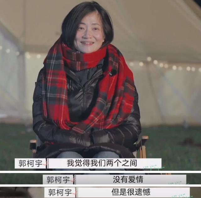郭柯宇真的想复婚吗，影后低调离婚郭柯宇自曝婚内无爱