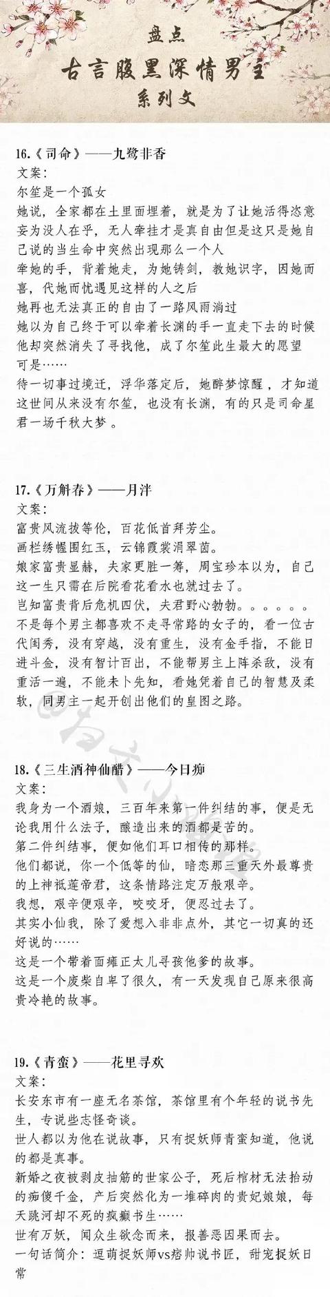 古言小说男主温润如玉但很腹黑，男主腹黑且深情古言小说（实则城府至深的古言）