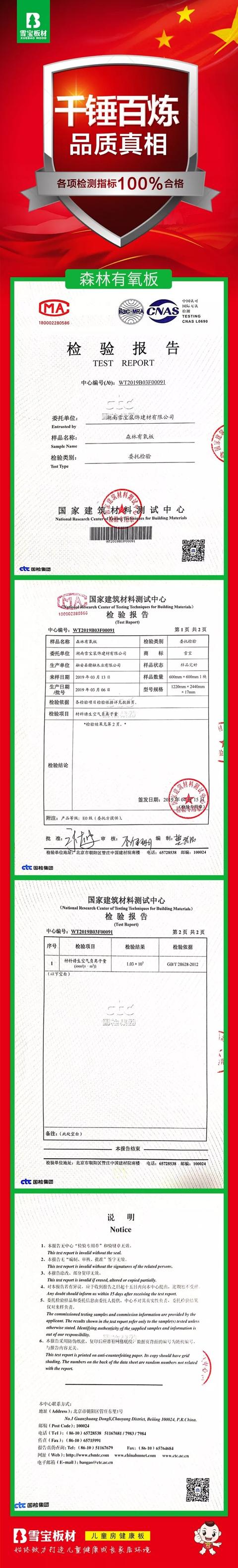 雪宝板材怎么样，雪宝板材十大品牌排行榜