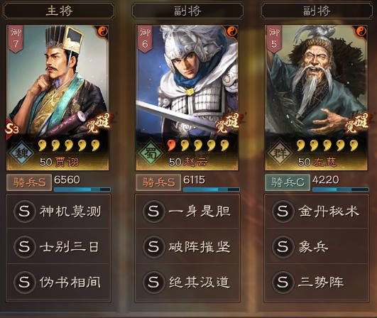 三国志战略版贾诩顶配三势阵，三国志战略版白板T0三势阵