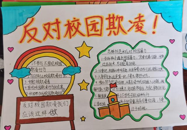 防欺凌手抄报内容文字，防校园欺凌手抄报内容文字