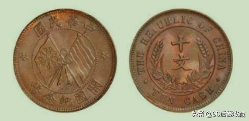 开国纪念币10文价格60万，开国纪念币铜元版别收藏大全别再听信谣言价格高达几百万了