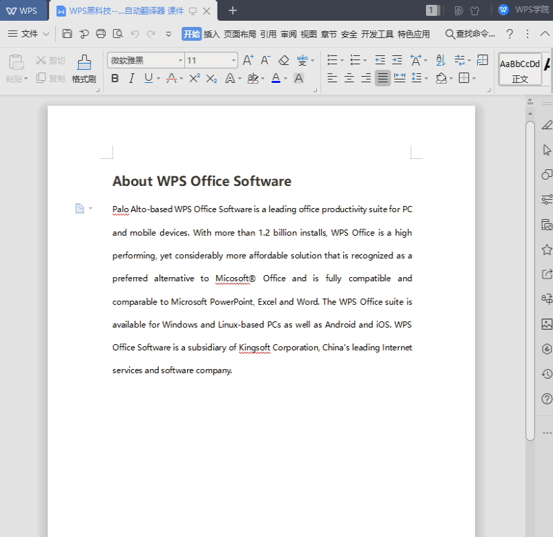wps翻译功能怎么用，这3个方法能帮助你提升工作效率