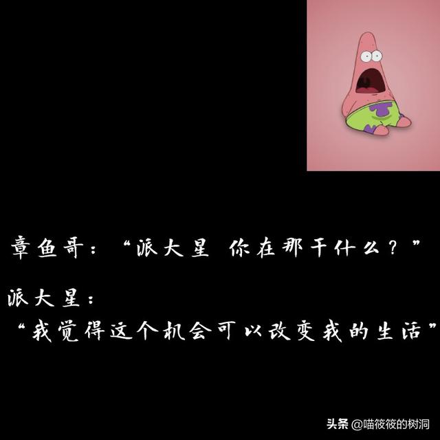 派大星经典语录，派大星十大经典语录（海绵宝宝经典语录：派大星）