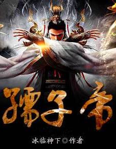 十大完本架空历史类小说排行榜，10本超好看的架空历史型完本小说