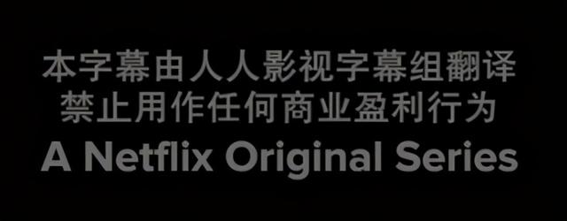 史上最良心字幕组，活跃了15年的国内第一字幕组倒下了