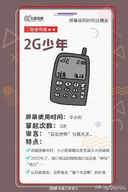 如何测试手机屏幕等级，手机屏幕使用时间等级测试
