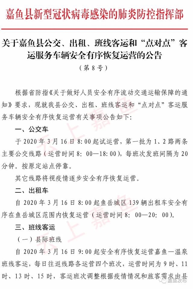 咸宁高铁站到机场大巴时刻表，咸宁直达武汉天河机场客运专线今日开通