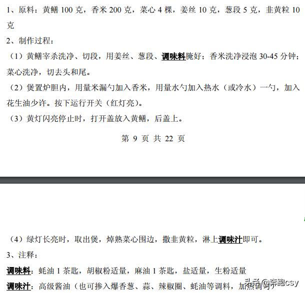 46种煲仔饭配方，煲仔饭最正宗的做法电饭锅煲仔饭（分享46种电饭锅制作煲仔饭方法）