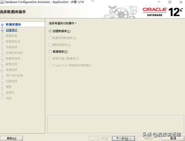 oracle12c安装步骤详细，oracle安装步骤详细配置