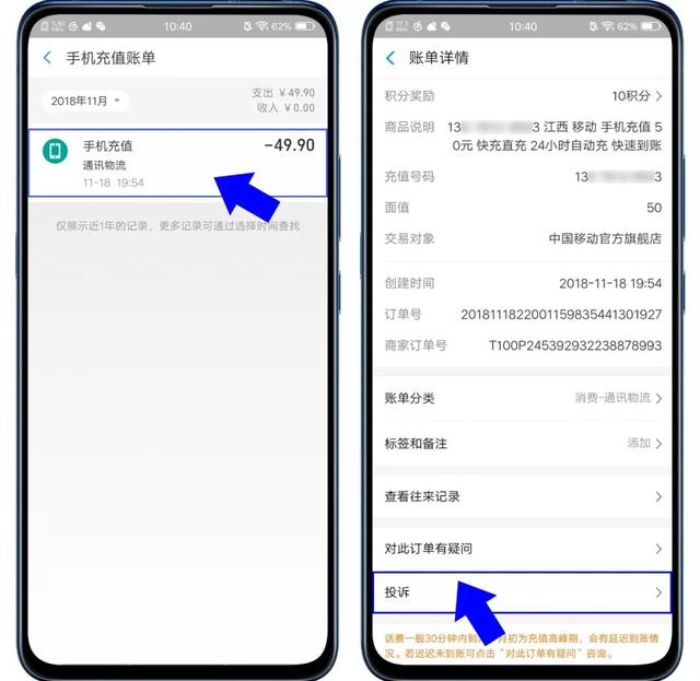 话费充错了怎么追回来，话费充错了号码能不能退回