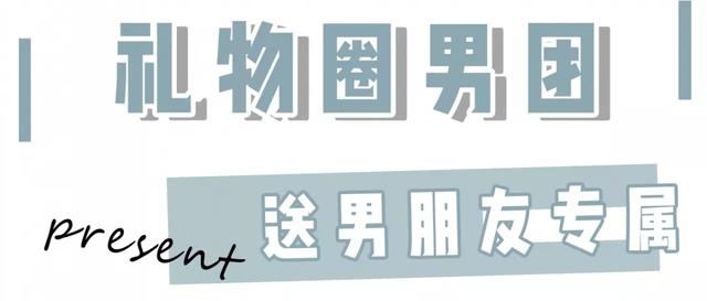 情人节送女孩什么礼物单身千万别点！这50款情人节礼物真的太太太甜了！！（