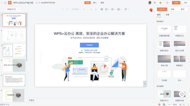 wps金山办公软件手机版，金山办公上市了，市值逾六百亿