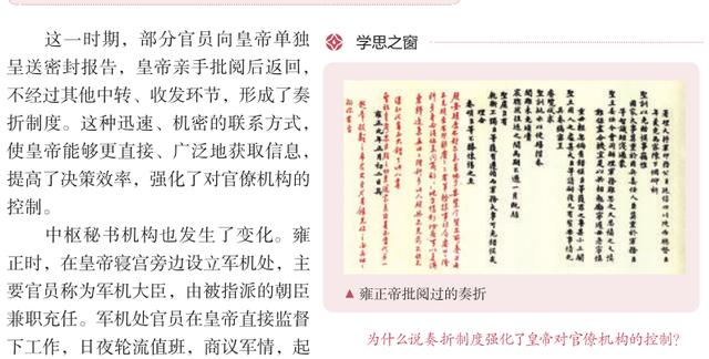 清朝历史书籍讲解，最新高中历史教材是如何介绍清朝的