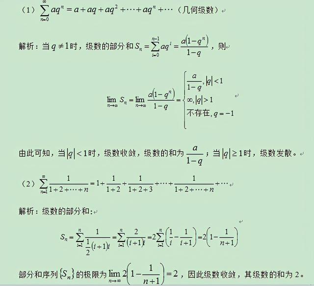 数项级数的概念，知识点详解常数项级数