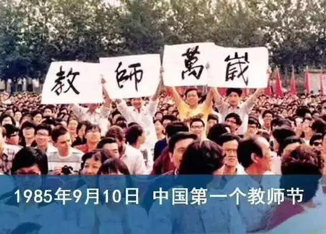 教师节一般都在几月几日，教师节为什么是9月10日