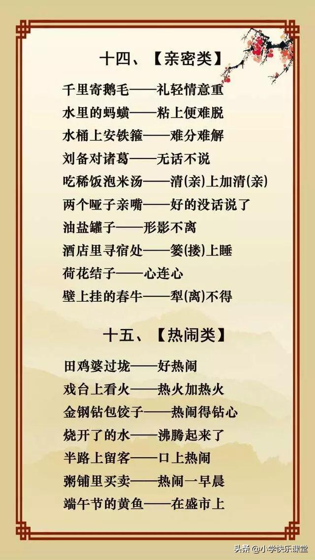 二十个简单的歇后语，20个最简单的歇后语（20句经典歇后语）