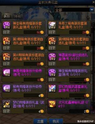 dnf国庆版本介绍，国服和韩服版本差距分析