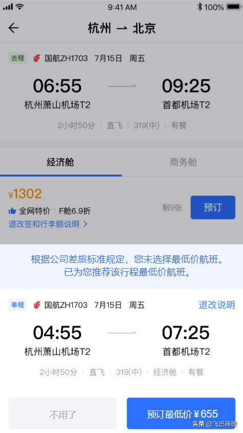 航空公司如何对机票定价，10个航空公司不愿告诉你的方法