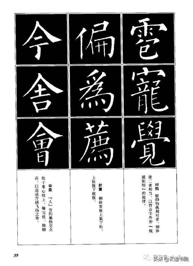 柳体楷书字帖大全，柳体楷书笔法入门字帖（柳体楷书《玄秘塔碑》欣赏）