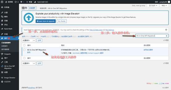 wordpress怎么换空间（Wordpress网站备份和搬家的简单方法）