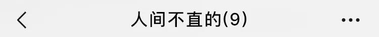 适合学习的群聊名称，把骚劲儿全用来给微信群聊起名字了