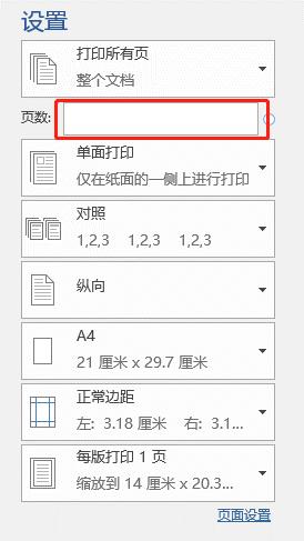 最常用的word打印技巧，你需要知道这些知识点