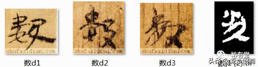 常用草书舍得放大版，马圈湾汉简草书简阅读笔记之13