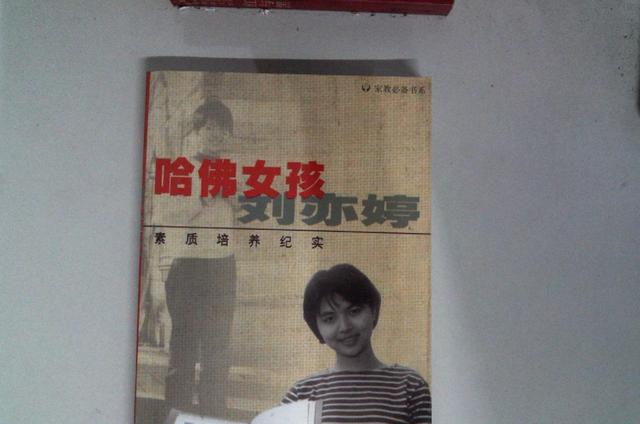 哈佛女孩刘亦婷，那个曾被奉为教育典范的刘亦婷（哈佛女孩刘亦婷如今情况）