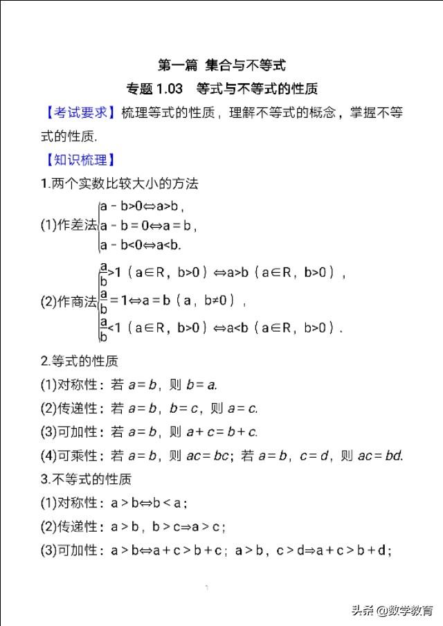 数学必修一基本不等式性质，新版高中数学必修一习题11——不等式的性质