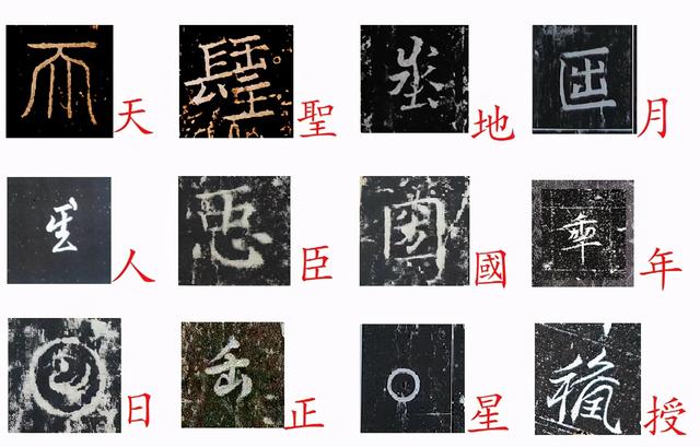 武则天一生造了几个字，武则天创造了18个汉字