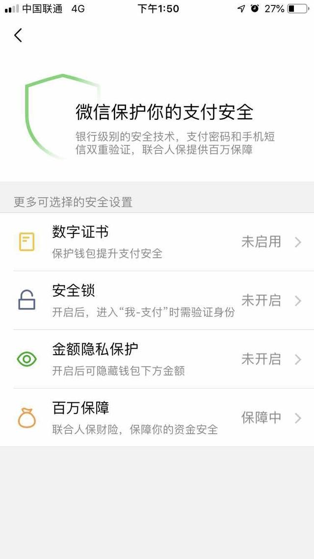微信支付开启的方式有，微信支付一定要设置这个功能