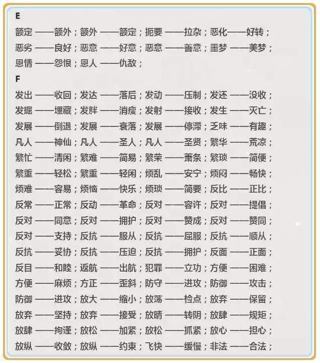 小学语文反义词大全1年级，<上>全册近义词、反义词