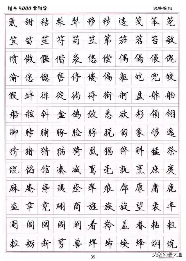 楷书字帖练字大全，练字楷书结构30法