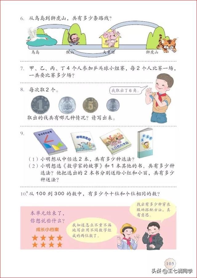 人教版三年级下册数学电子课本，小学数学三年级下册教材电子版