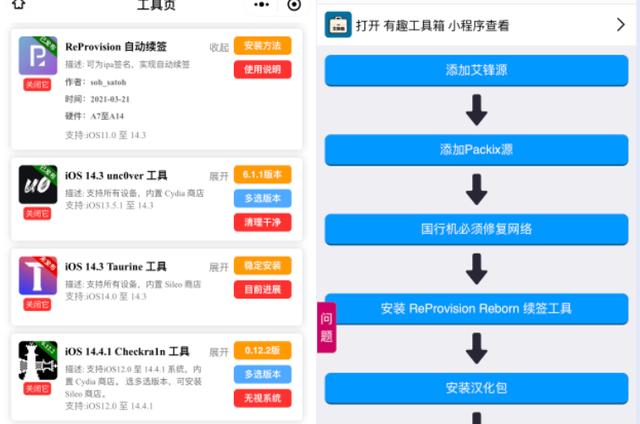 超爽iOS14ReProvision，ios 14正式版使用技巧