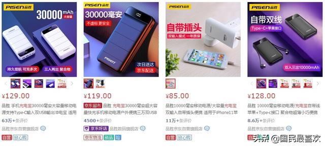 质量排名第一的充电宝，质量最好最耐用的充电宝品牌（八款热销充电宝/移动电源横向对比）
