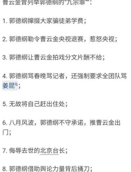 曹云金发微博揭露郭德纲，曹云金微博中关于郭德纲的几个真相