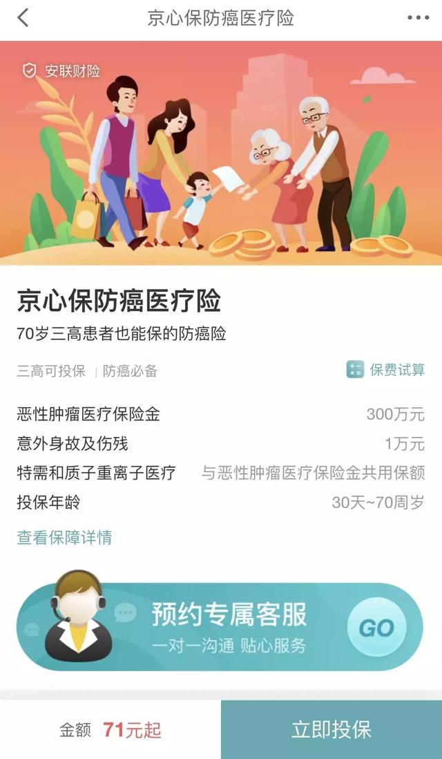 支付宝和京东保险推荐，这两款京东保险