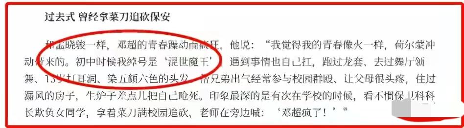 千面影帝邓超，混世魔王邓超娱圈历险记