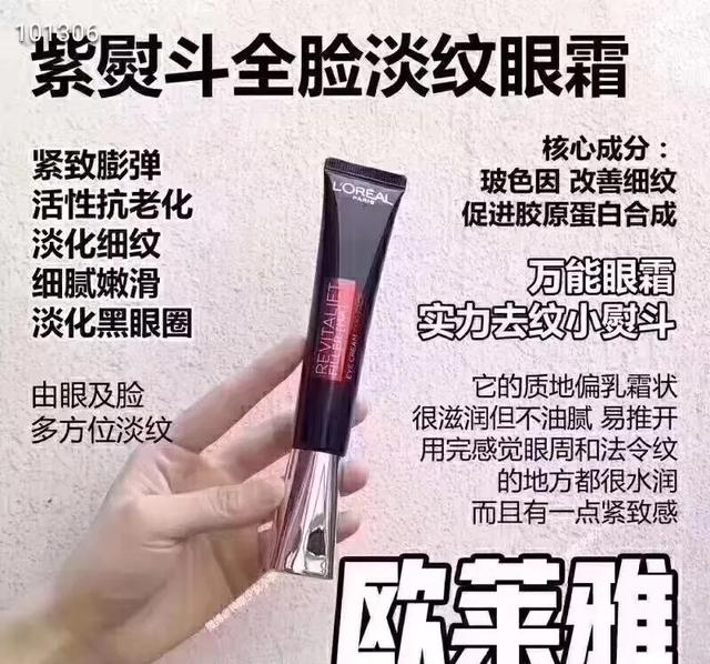 欧莱雅紫熨斗眼霜，欧莱雅紫熨斗眼霜正确使用方法（欧莱雅紫熨斗眼霜使用步骤）